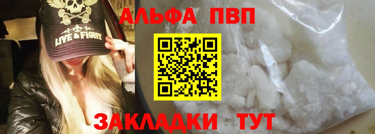 закладки  Вход с VPN  Красногорск  Alpha-PVP кристаллы  A PVP 