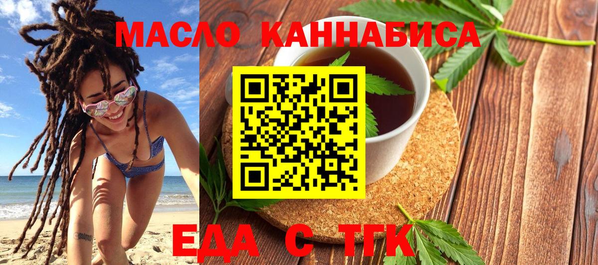 Еда ТГК конопля  Вход с VPN  Красногорск 