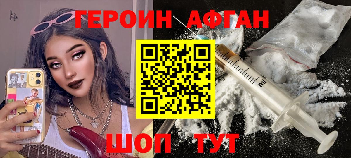 Красногорск  Героин афганец  Вход с VPN 
