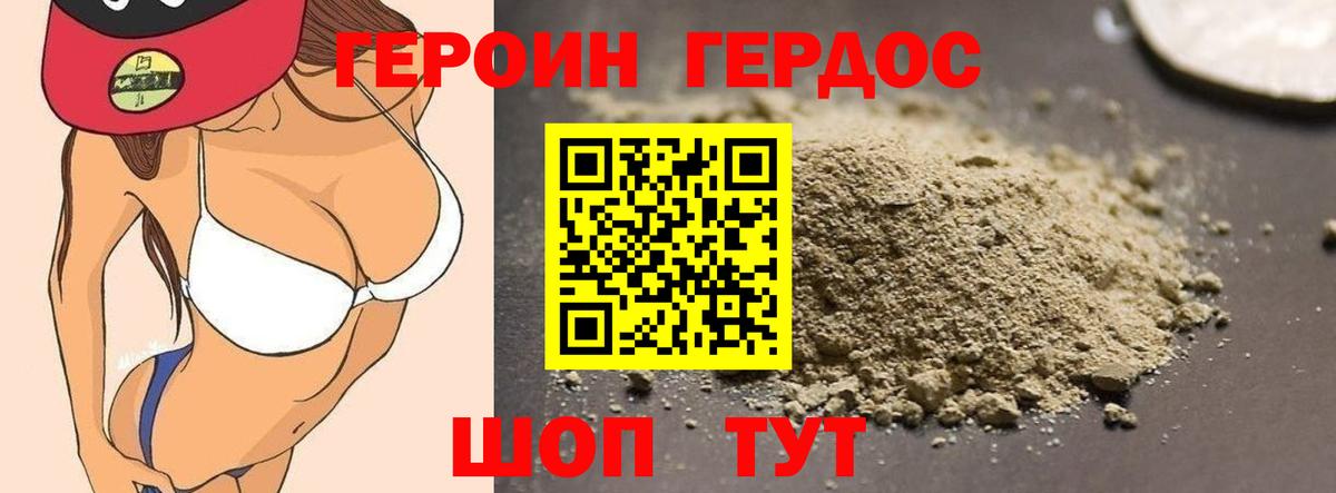 Героин хмурый Красногорск