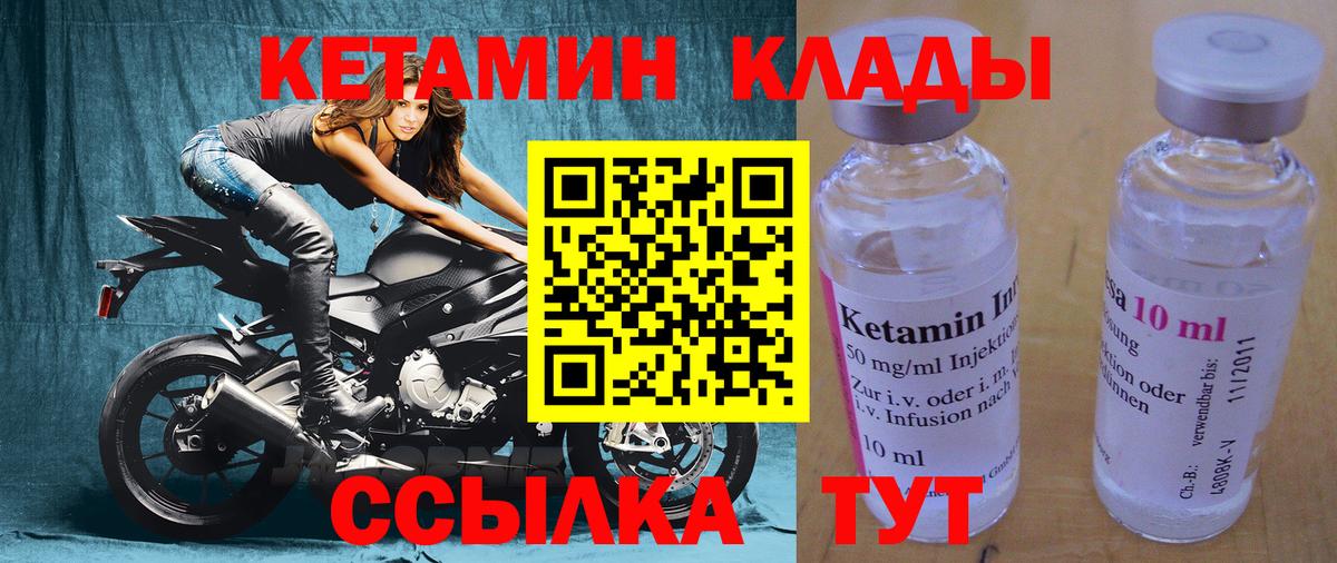 Кетамин ketamine  Вход с VPN  Красногорск 