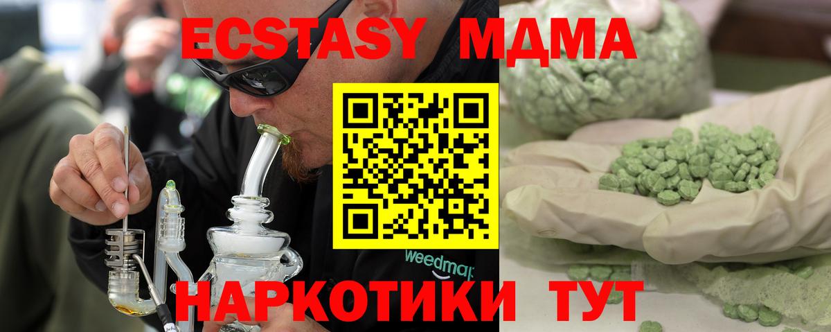 МДМА кристаллы Красногорск