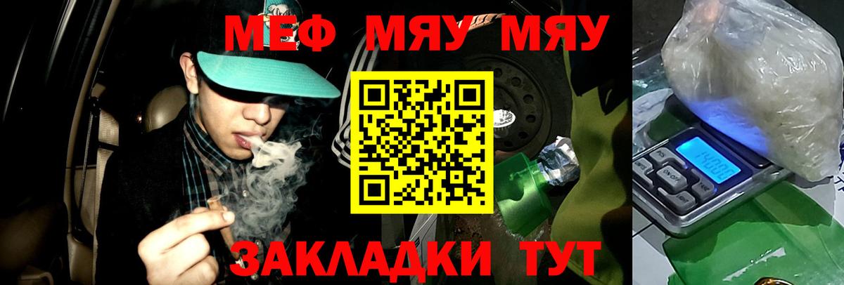 Меф мяу мяу кристаллы Красногорск