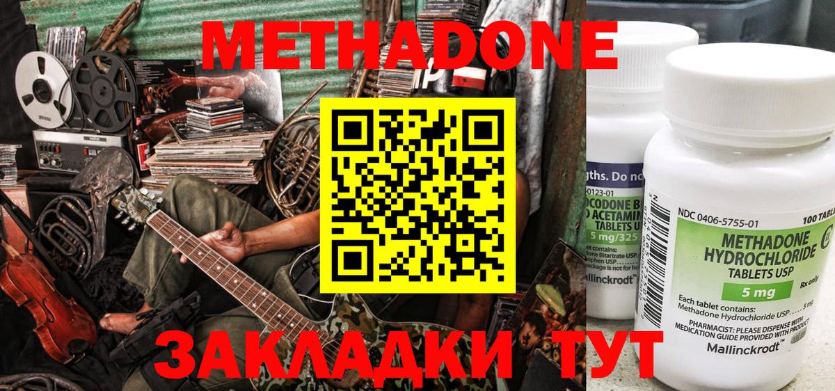 Красногорск  Метадон мёд  Вход с VPN 