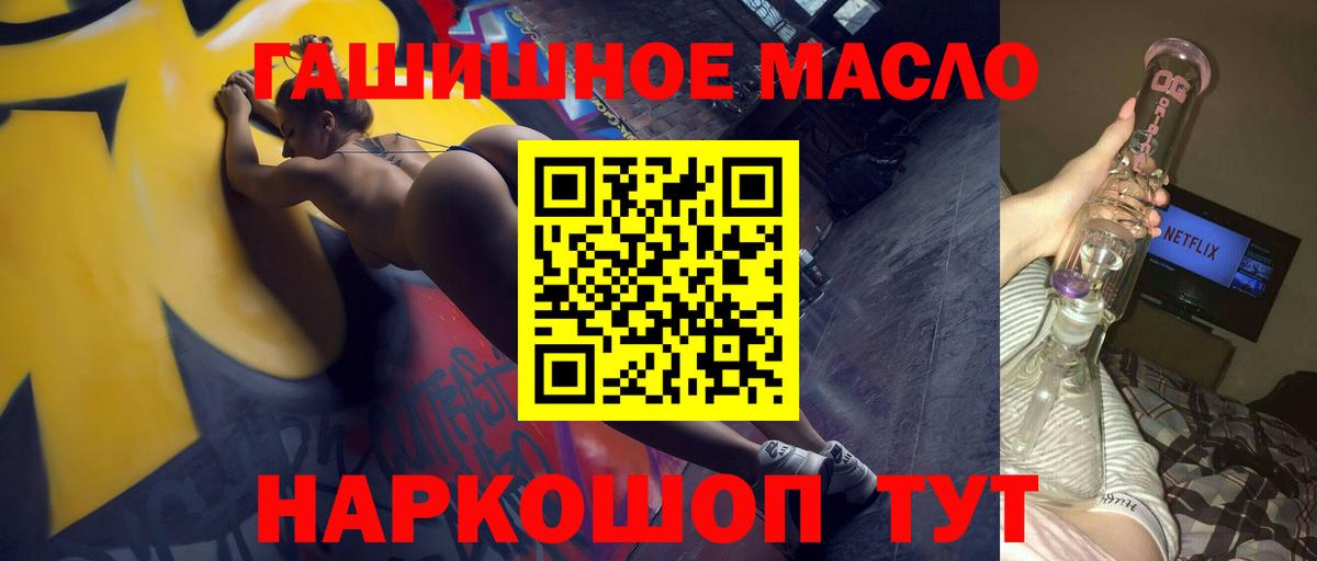ТГК гашишное масло  Вход с VPN  Красногорск  ТГК жижа 